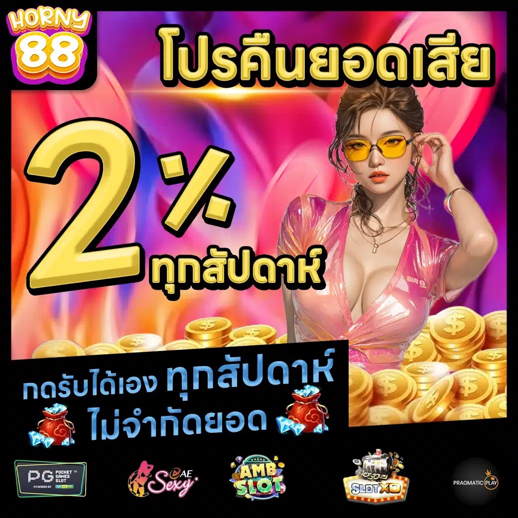 HORNY88 Promotion 2 HORNY88 Promotion 2